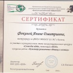 Сертификат в муниципальном этапе межмуниципального конкурса "Созвездие идей" , 2016