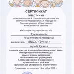 Сертификат за участие в межмуниципальной олимпиаде. 2016 г.