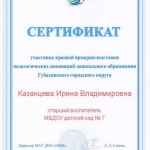 Сертификат участника краевой ярмарки-выставки