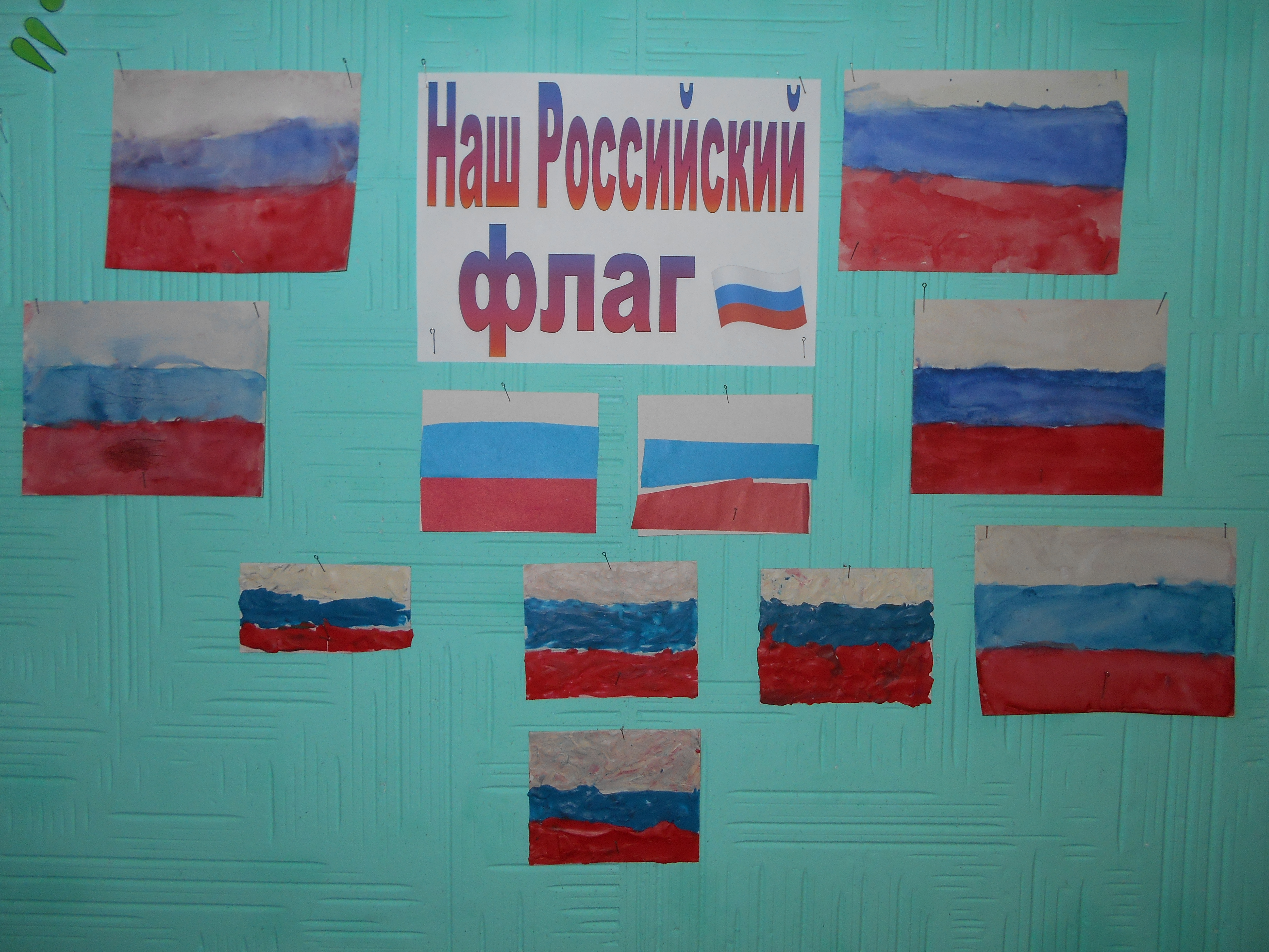 Аппликация российский флаг подготовительная группа