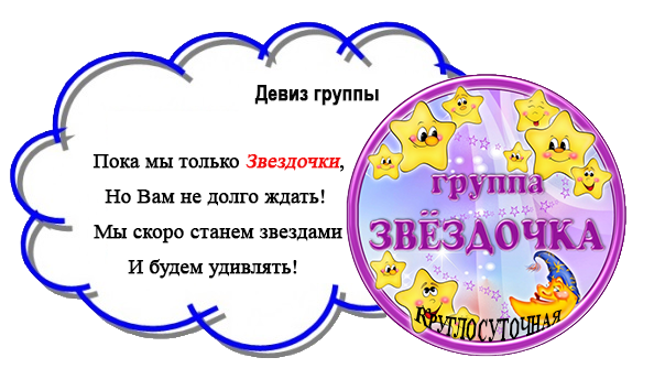Девиз Со Словом Игра
